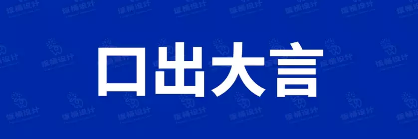 2774套 设计师WIN/MAC可用中文字体安装包TTF/OTF设计师素材【165】